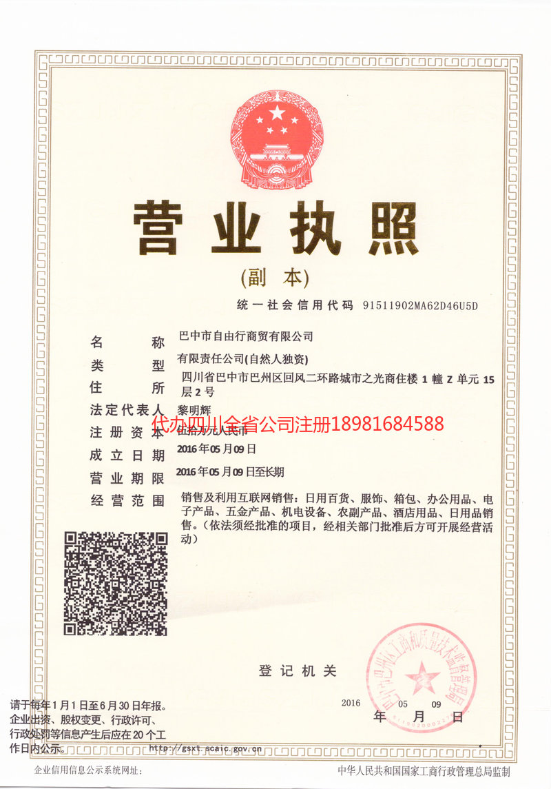 钟祥钟祥自由行商贸有限公司