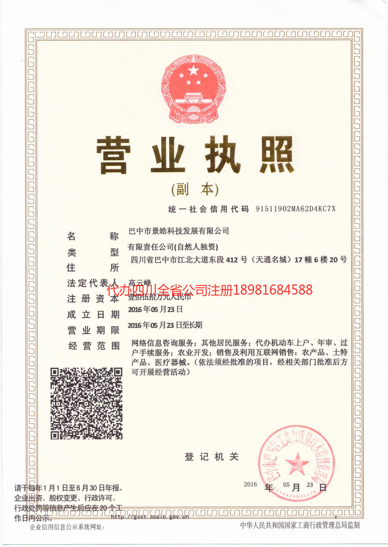 钟祥钟祥景皓科技发展有限公司