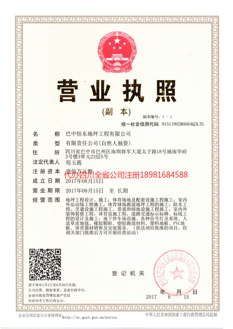 钟祥钟祥恒东地坪工程有限公司