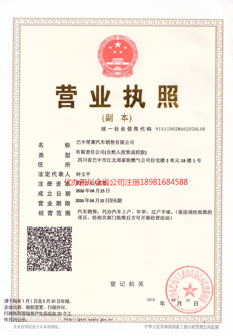 钟祥钟祥厚聚汽车销售有限公司