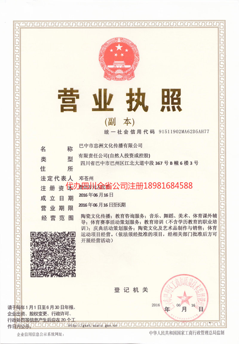 钟祥钟祥忠州文化传播有限公司