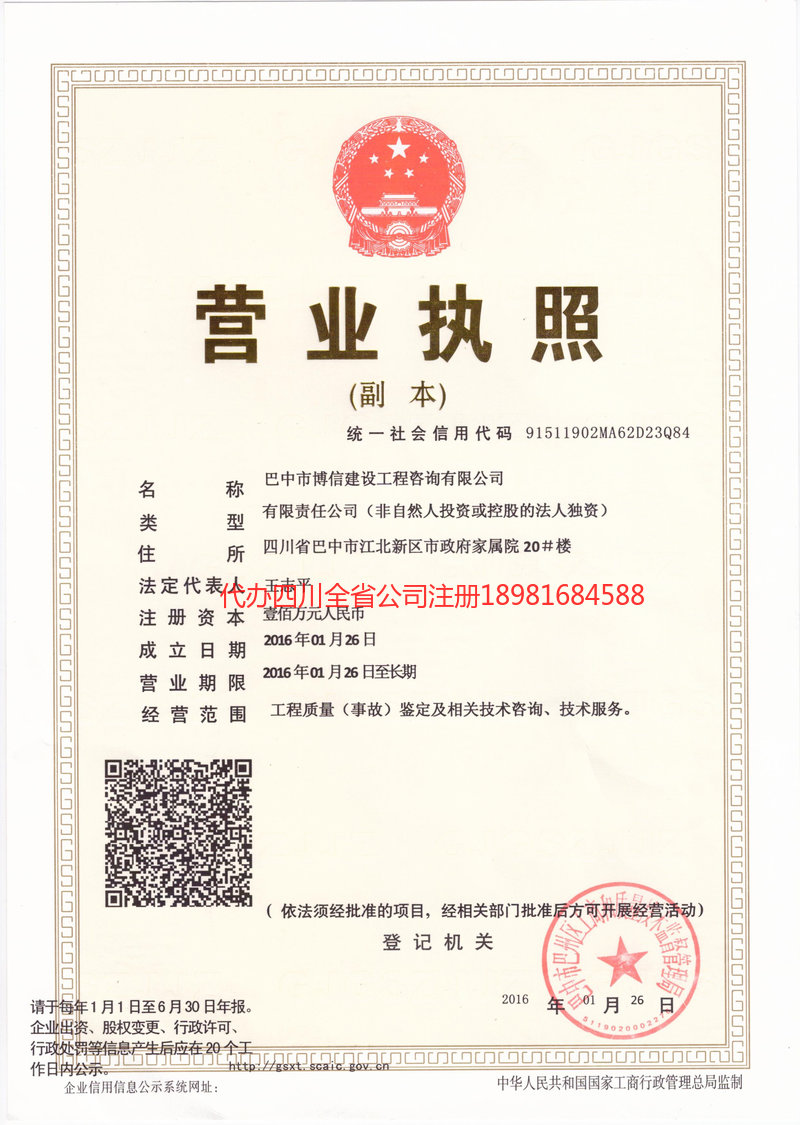 钟祥钟祥博信建设工程咨询有限公司