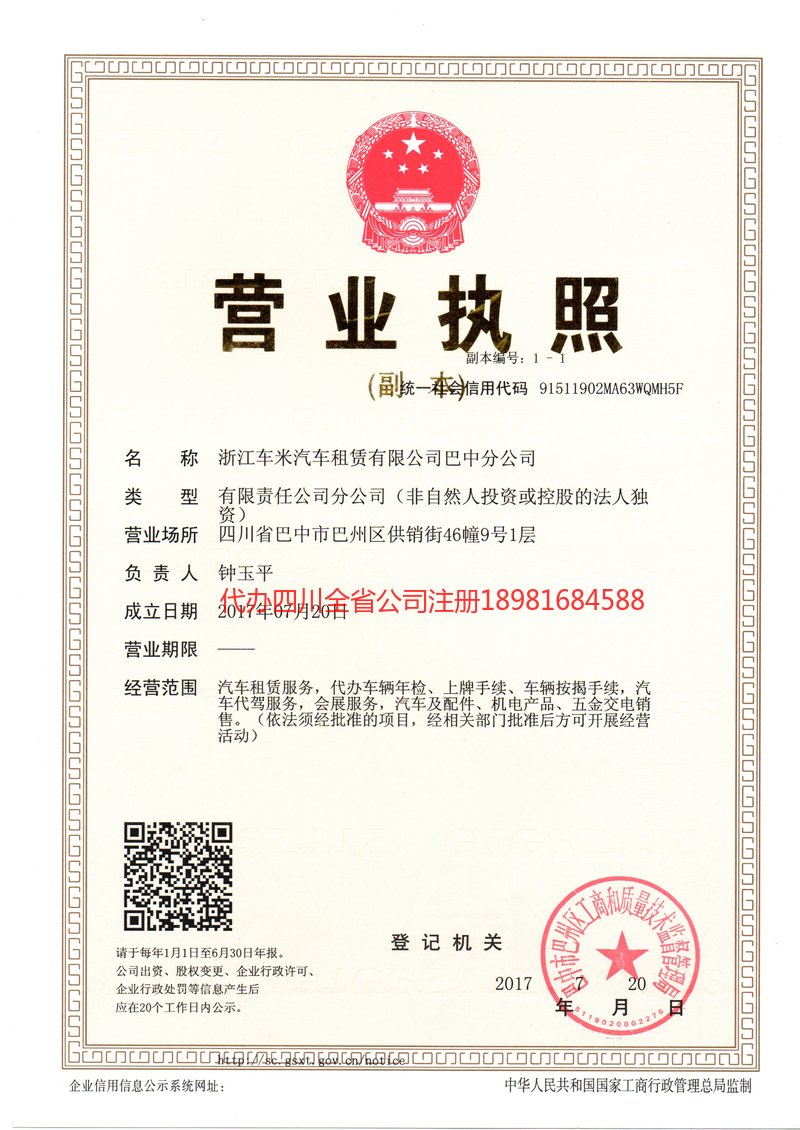 钟祥钟祥车米汽车租赁有限公司