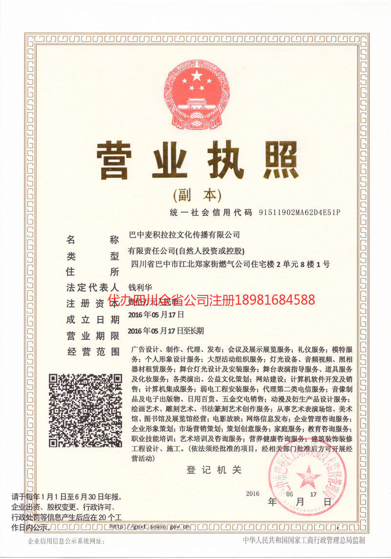 钟祥钟祥麦j积拉拉文化传播有限公司