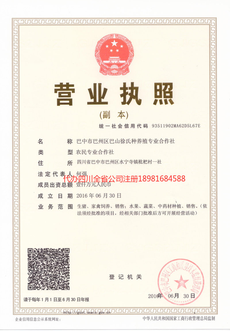 钟祥钟祥巴山徐氏种养殖专业合作社