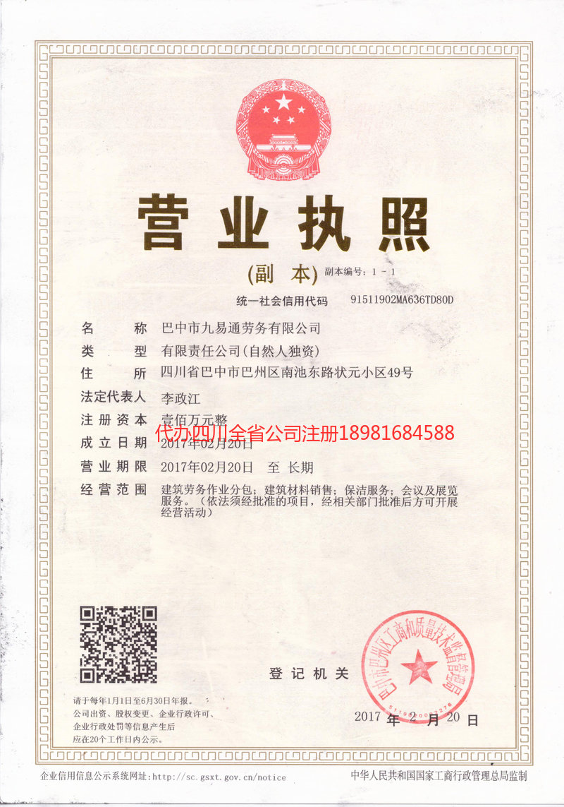 钟祥钟祥九易通劳务有限公司