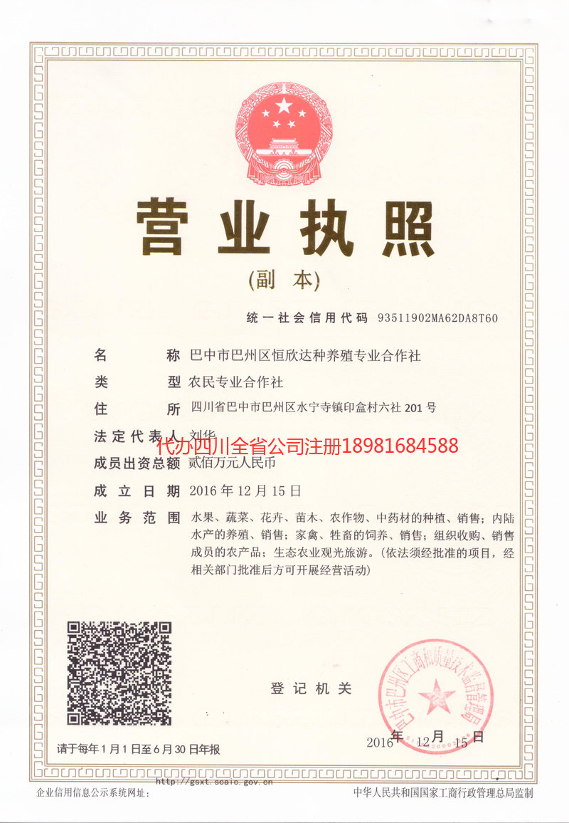 钟祥钟祥恒欣达种养殖专业合作社