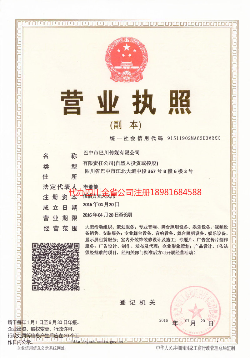 钟祥钟祥巴川传媒有限公司