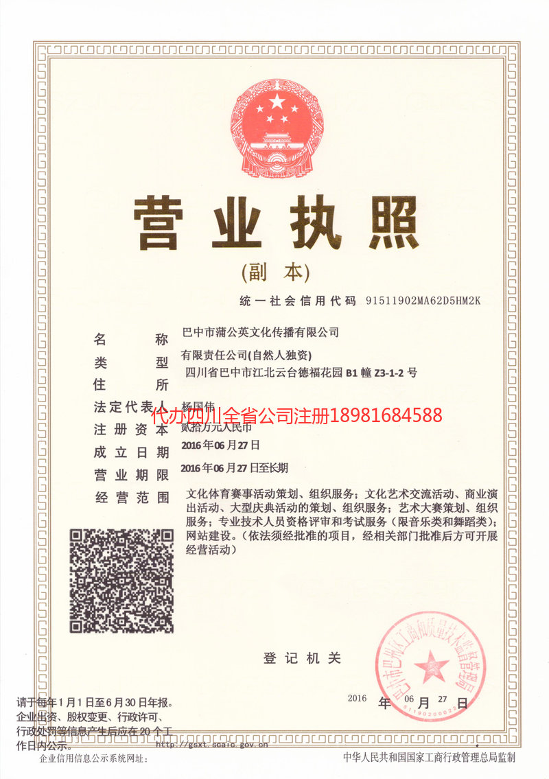 钟祥钟祥蒲公英文化传播有限公司