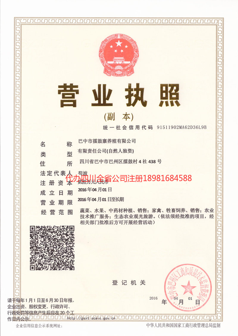 钟祥钟祥擂鼓寨养殖有限公司