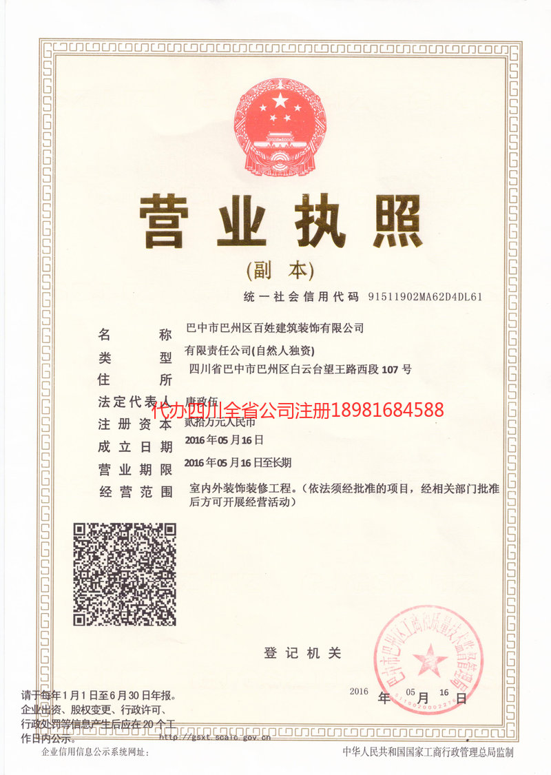 钟祥钟祥百姓建筑装饰有限公司