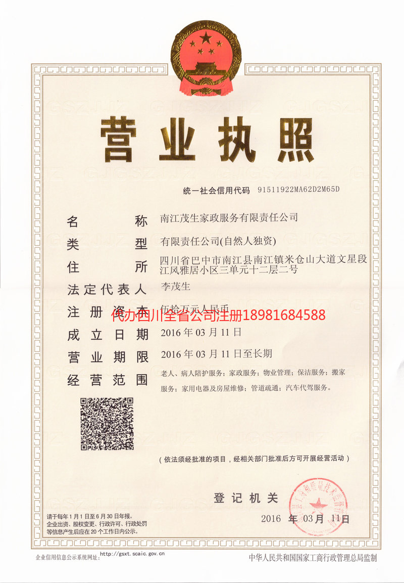 钟祥钟祥茂盛家政服务有限公司