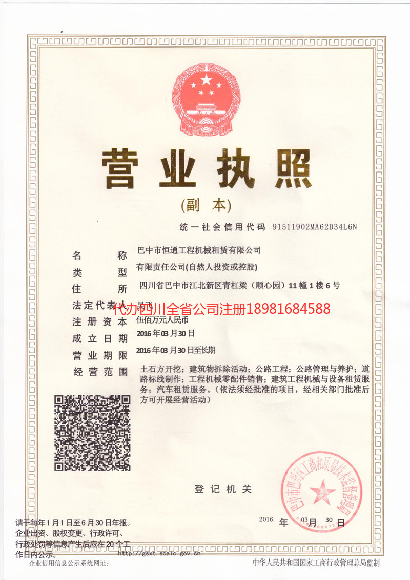 钟祥钟祥恒通工程机械租赁有限公司